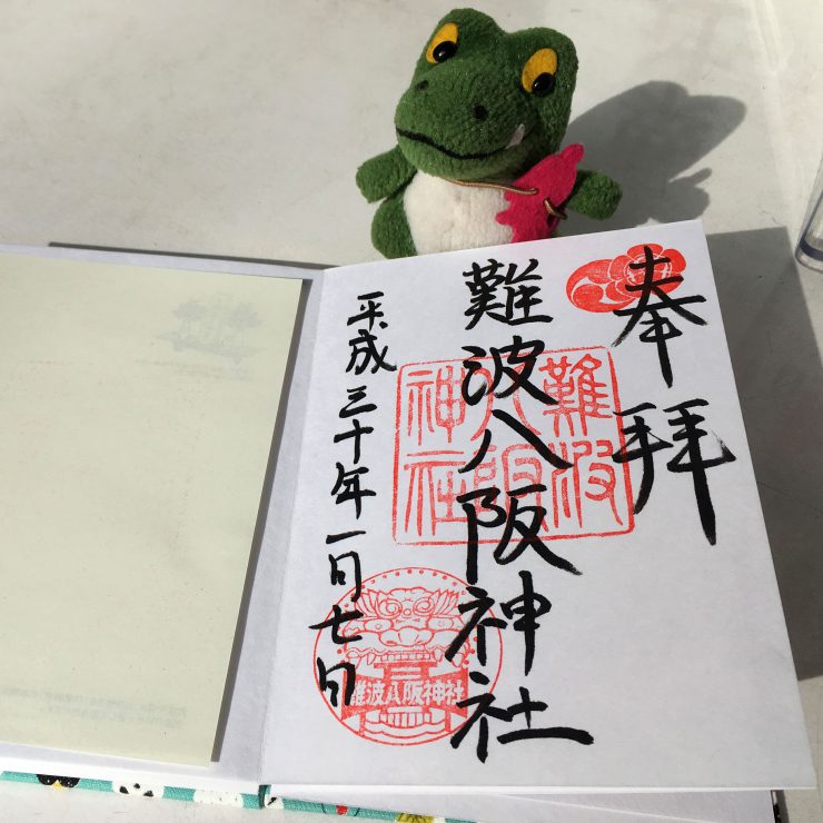 難波八阪神社 御朱印