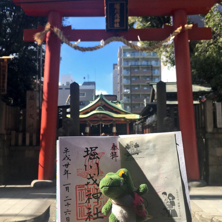 堀川戎神社 - 御朱印
