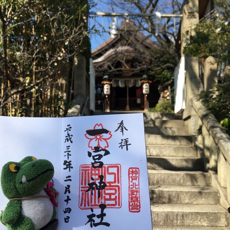 一宮神社 - 御朱印