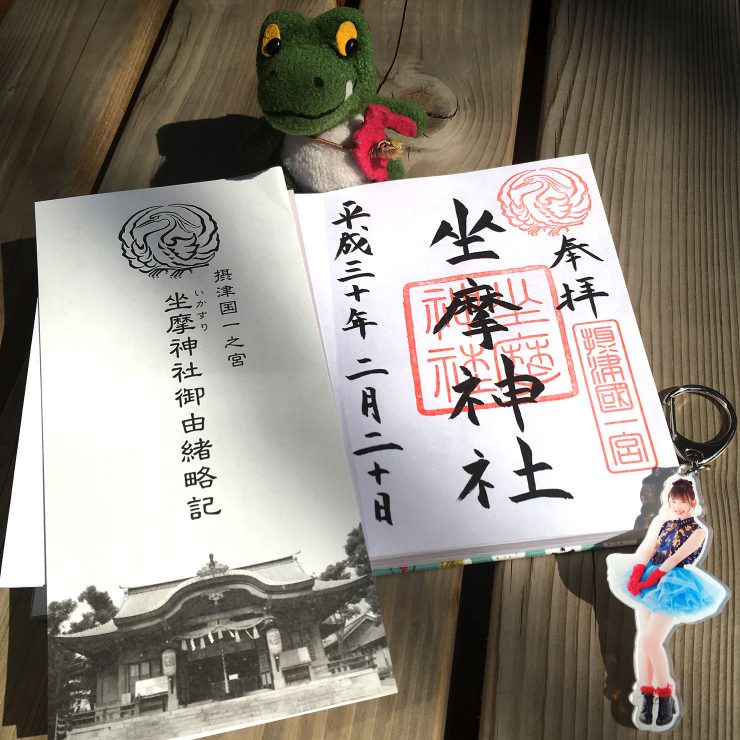 坐摩神社 - 御朱印