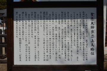 聖應大師良忍上人伝