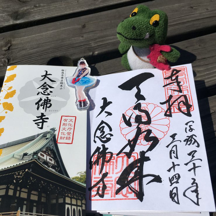 御朱印 - 奉拝 平成三十年三月十四日　天得如来　大念佛寺