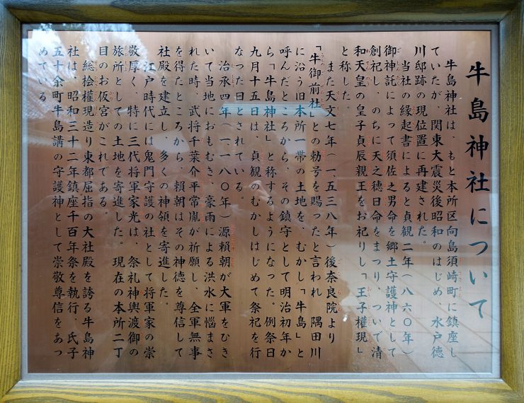 牛島神社について
