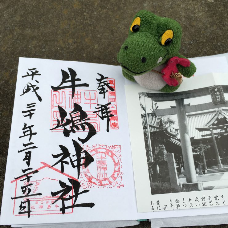 牛島神社 - 御朱印