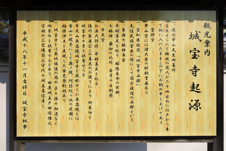 城宝寺 - 由来