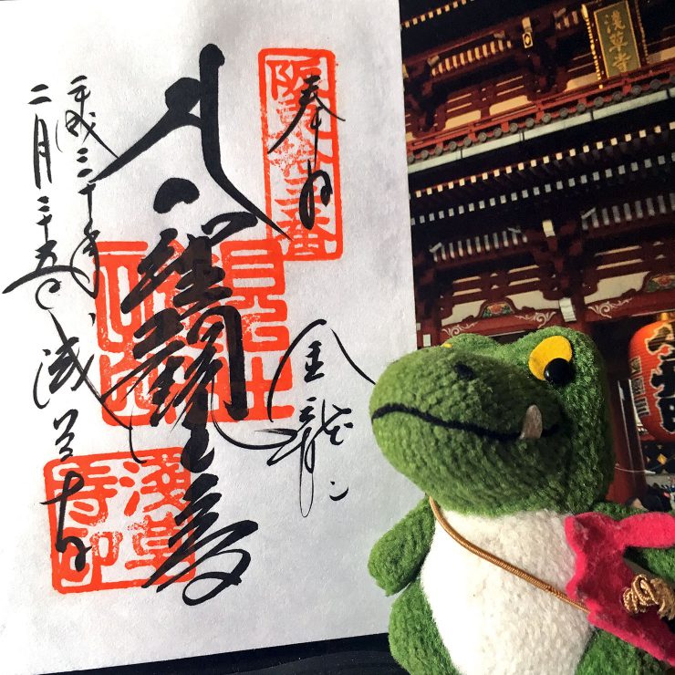 浅草寺 - 御朱印