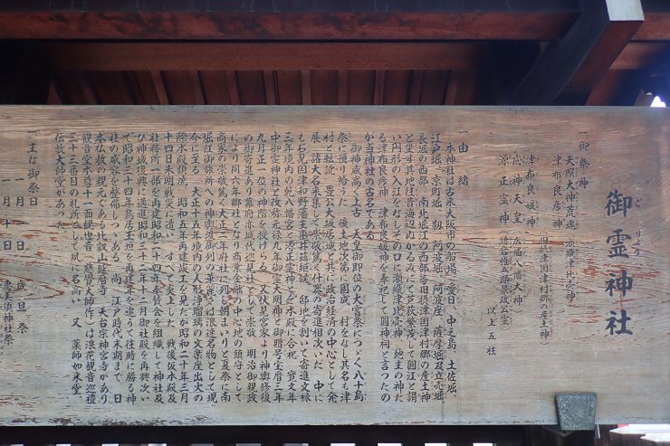 御霊神社 - 由来
