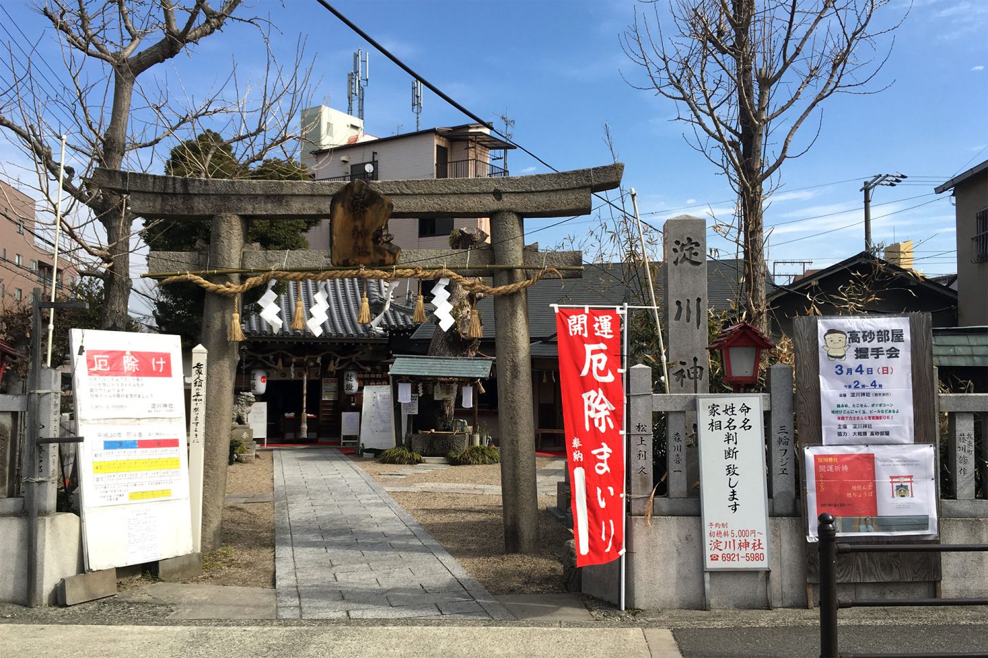 淀川神社