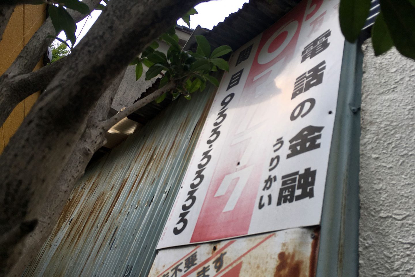 赤川マルフク中澤文化住宅
